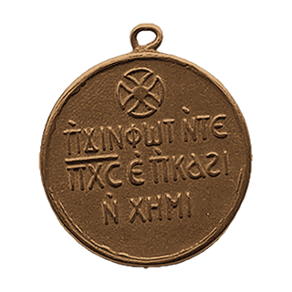 Vintage Bronze Flight into Egypt Coptic Medal — reverse